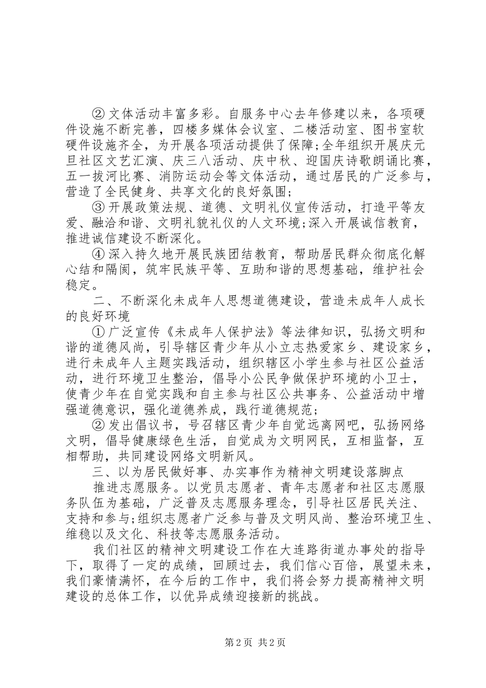 社区精神文明建设年终总结范文_第2页