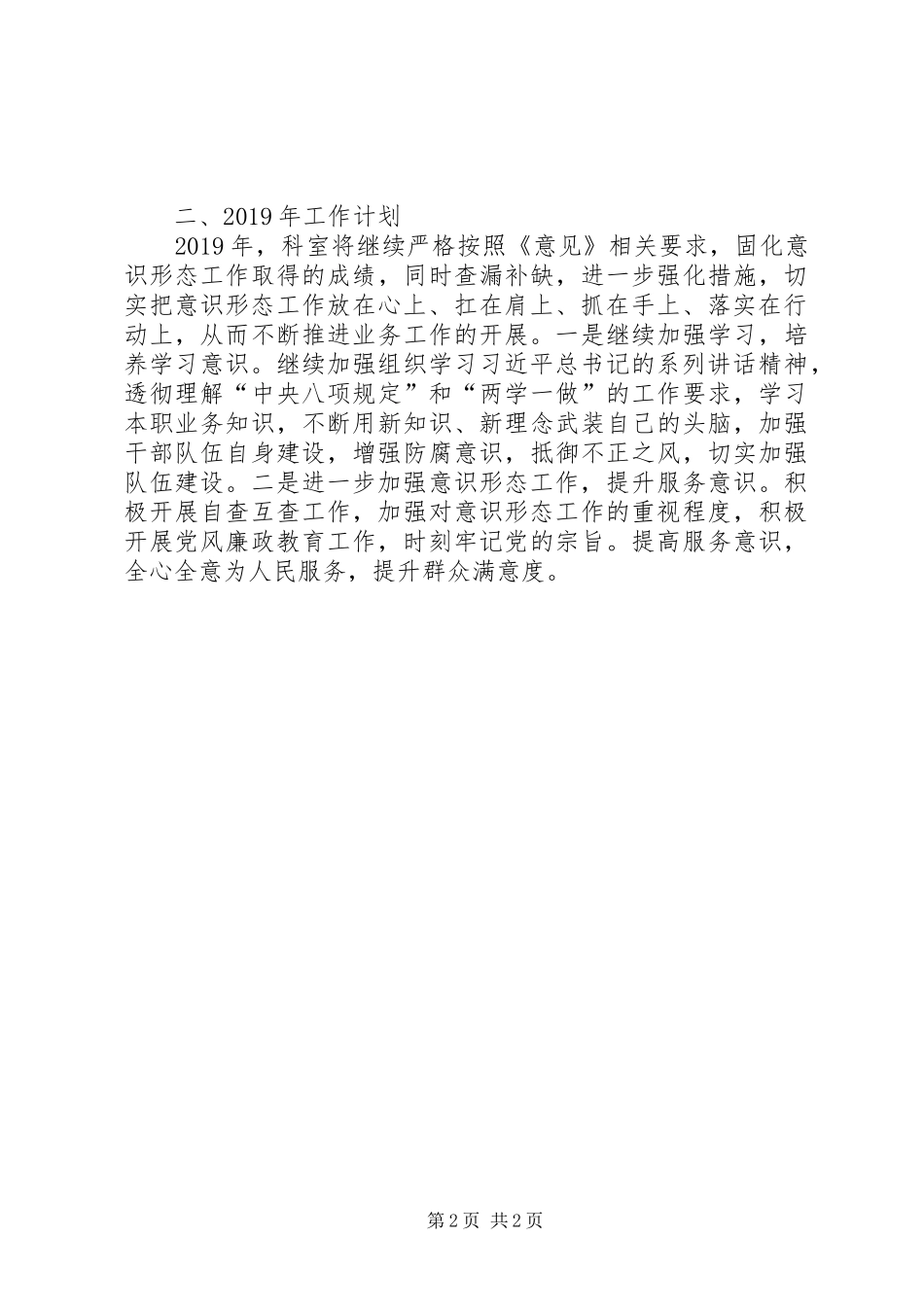 科室意识形态工作开展情况总结汇报_第2页