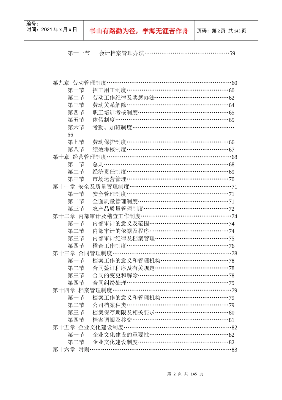 某蔬菜批发市场有限公司经营管理制度_第2页