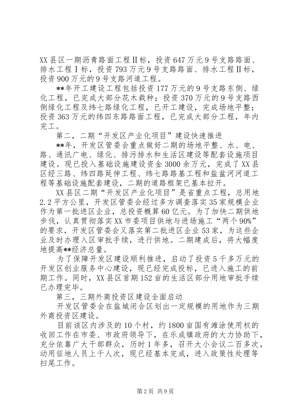 管理委员会年终总结_第2页