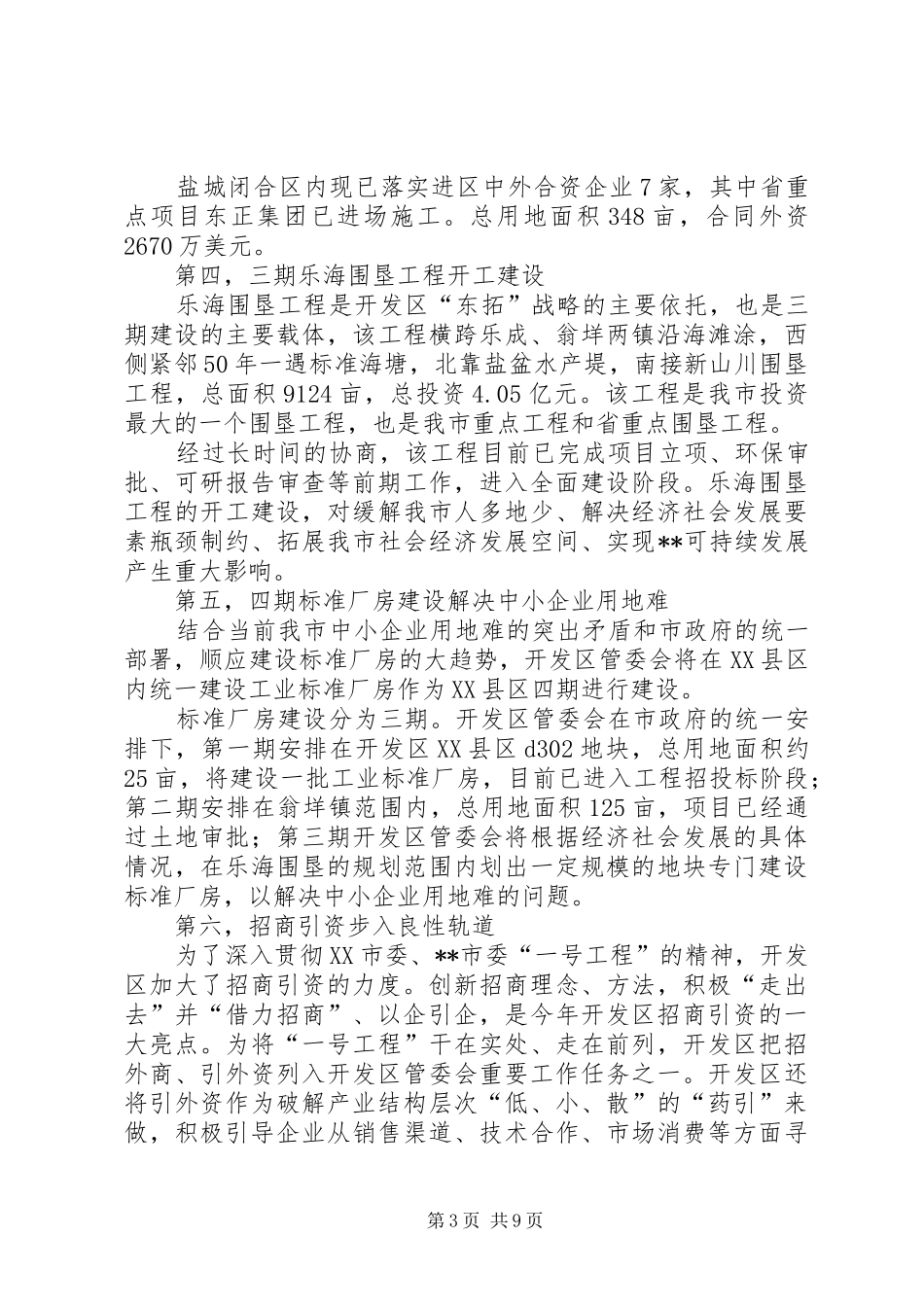 管理委员会年终总结_第3页