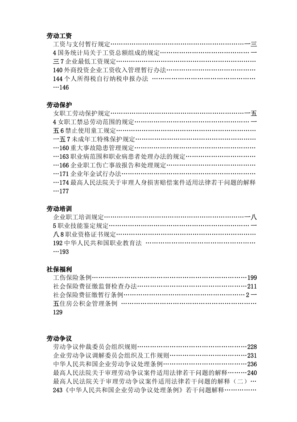人力资源-HR相关知识手册_第2页