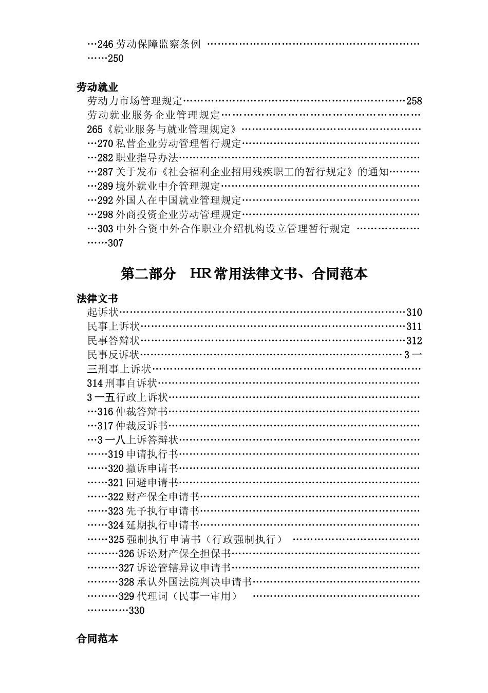 人力资源-HR相关知识手册_第3页