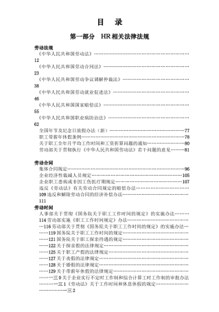 人力资源-HR相关知识手册