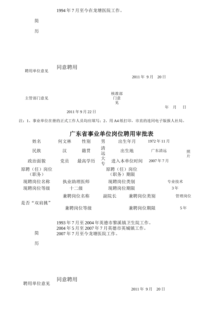 事业单位岗位聘用审批表_第2页