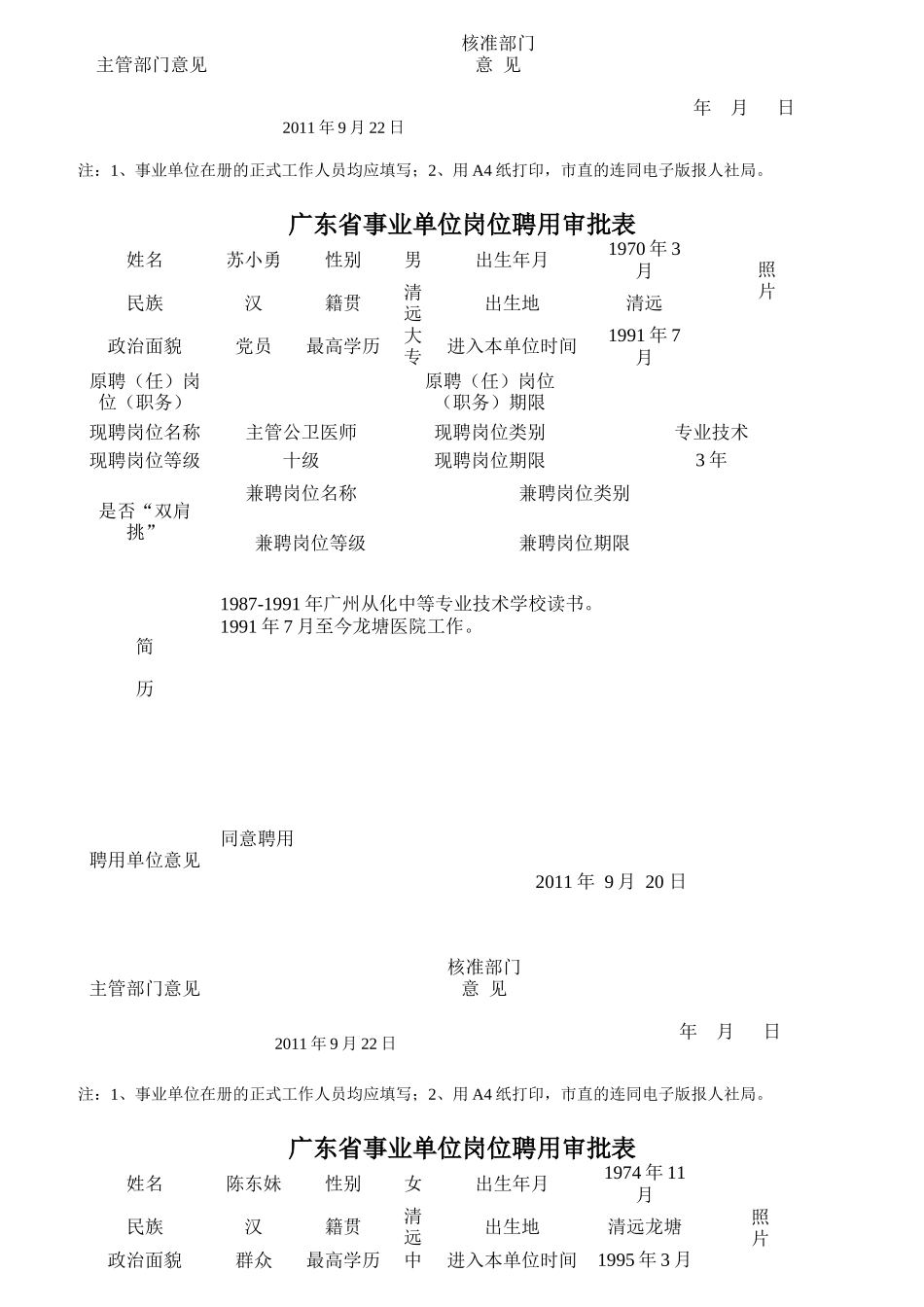 事业单位岗位聘用审批表_第3页