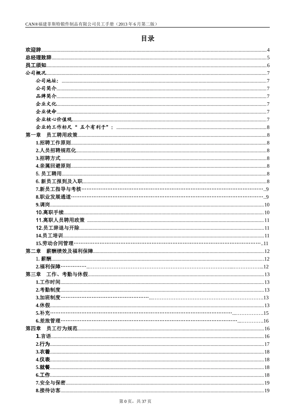 某生产制品公司员工手册_第2页