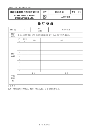 某生产制品公司员工手册