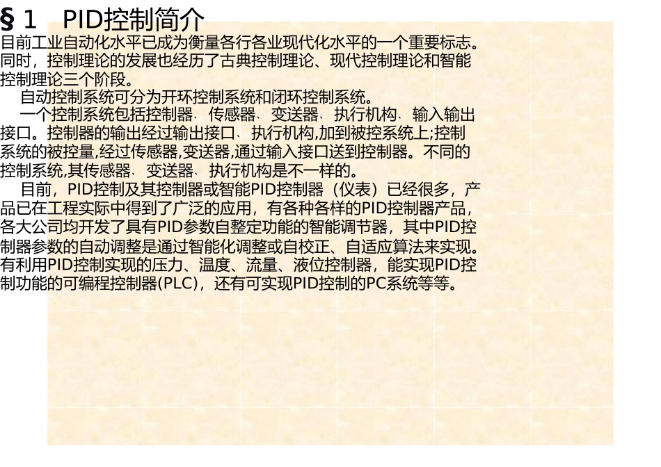人力资源-PID控制经典培训教程(53页)_第2页