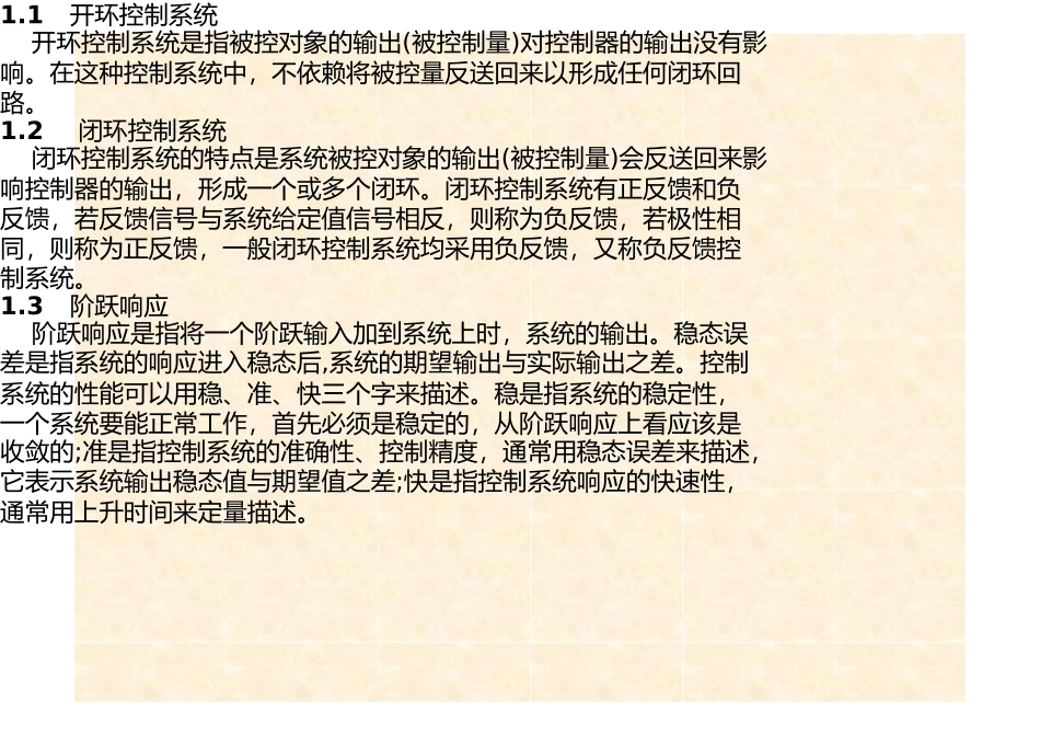 人力资源-PID控制经典培训教程(53页)_第3页