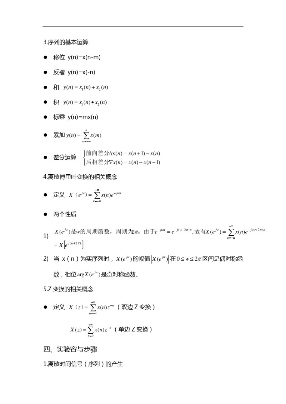 实验一离散时间信号的分析报告_第3页