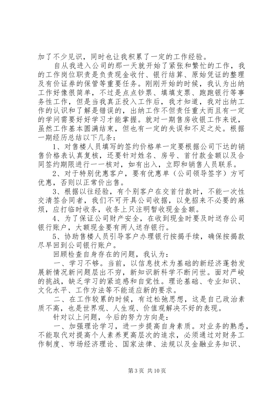 行政接待工作总结_第3页