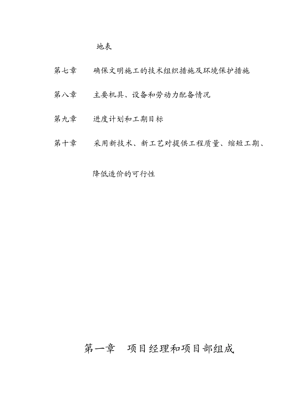 某综合楼施工组织设计(doc 84页)_第2页