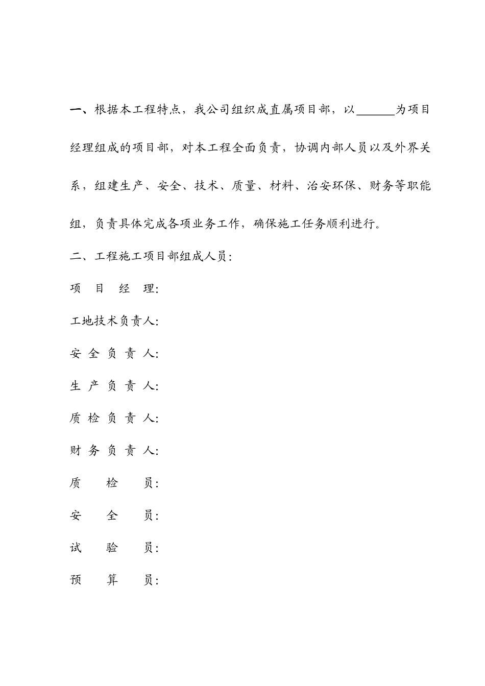 某综合楼施工组织设计(doc 84页)_第3页