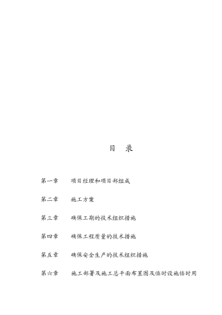 某综合楼施工组织设计(doc 84页)