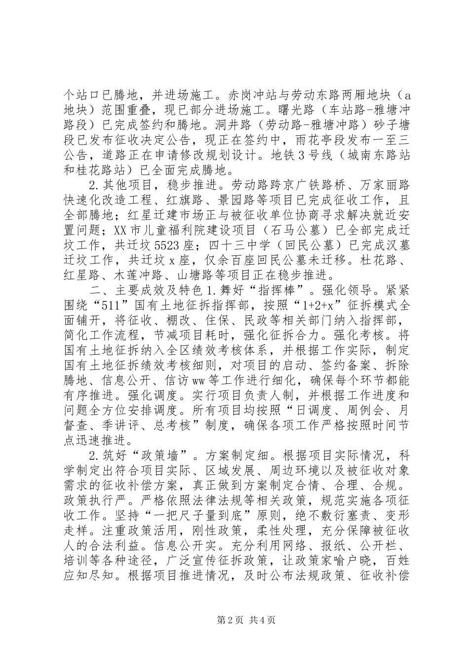 全区国有土地征拆工作工作总结及工作思路_第2页