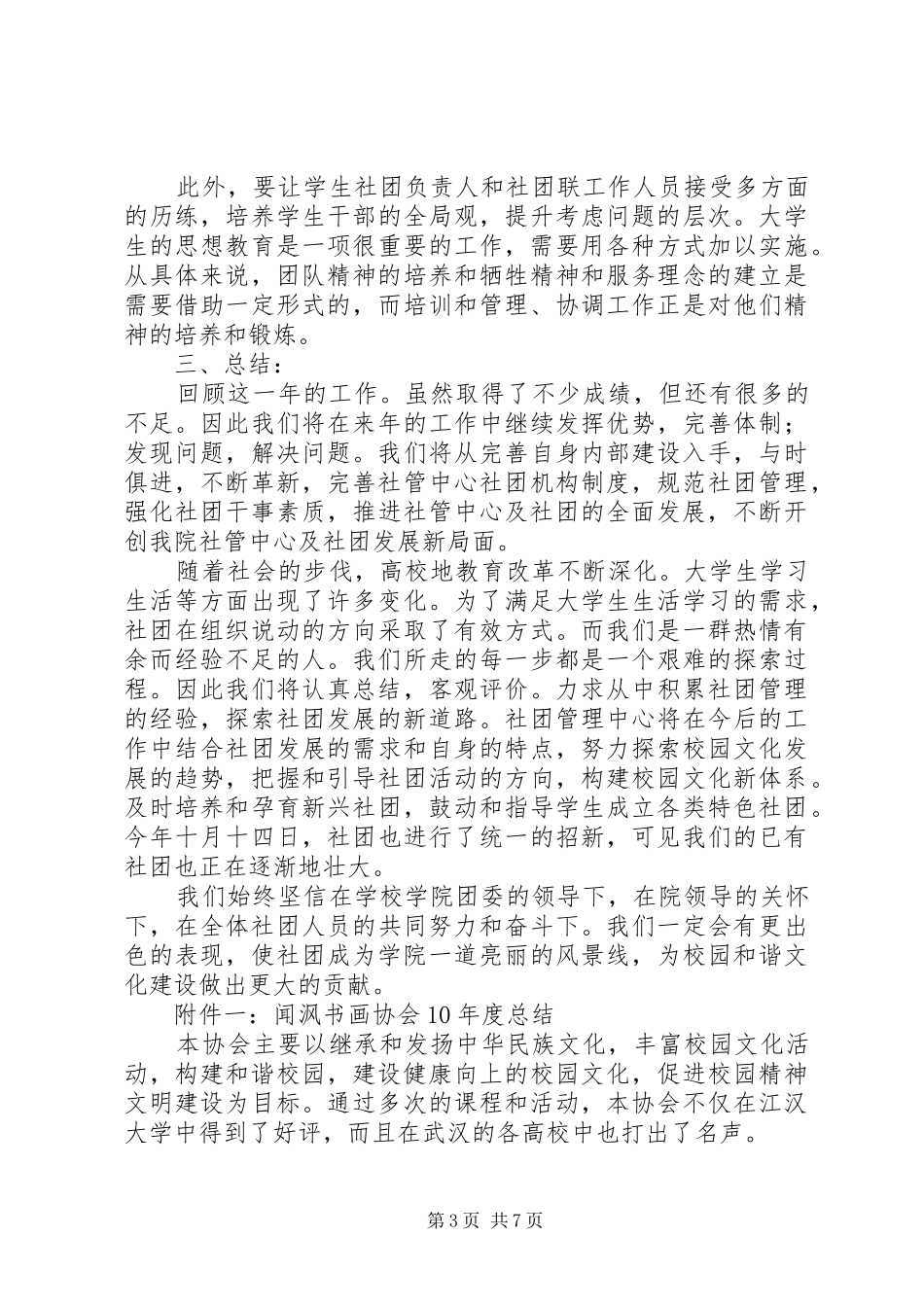 社管XX年工作总结_第3页