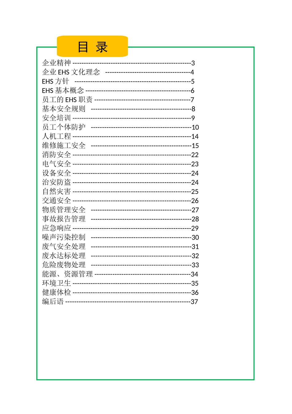 员工EHS手册_第2页