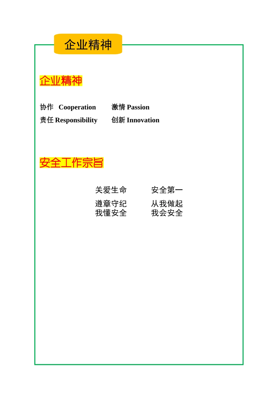 员工EHS手册_第3页