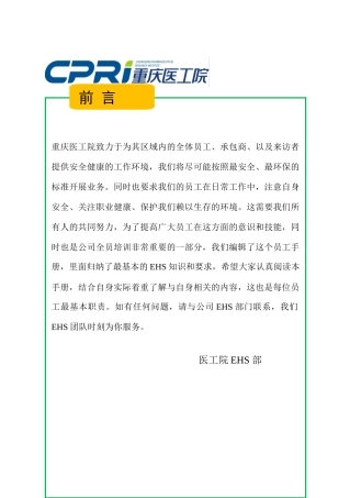 员工EHS手册