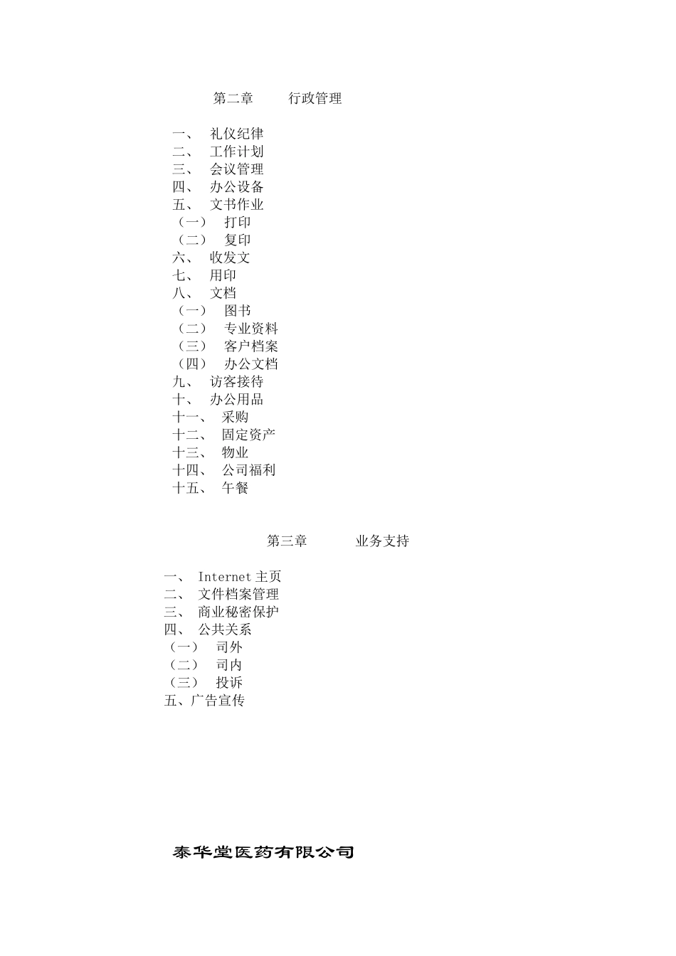 人事管理概述_第2页