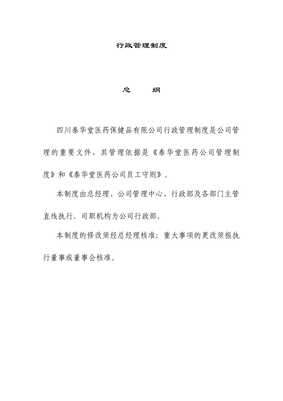 人事管理概述_第3页