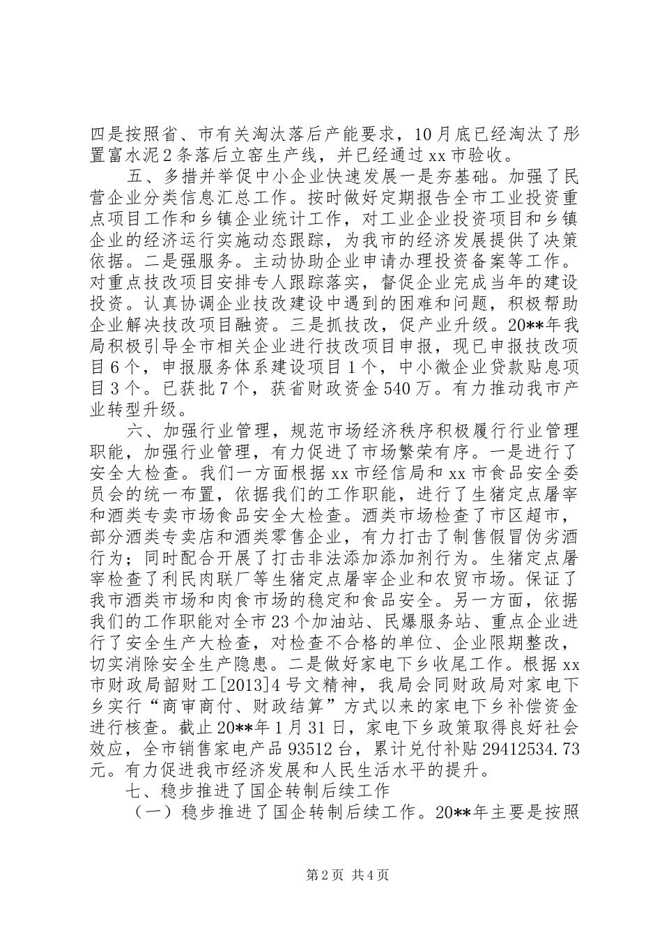 经信局年度经济服务工作总结_第2页