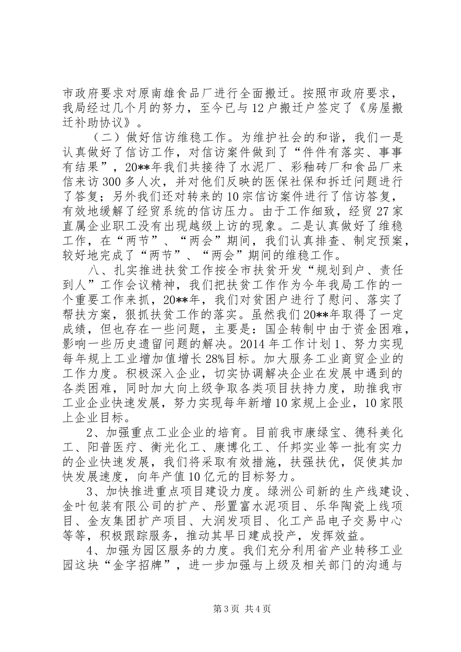 经信局年度经济服务工作总结_第3页