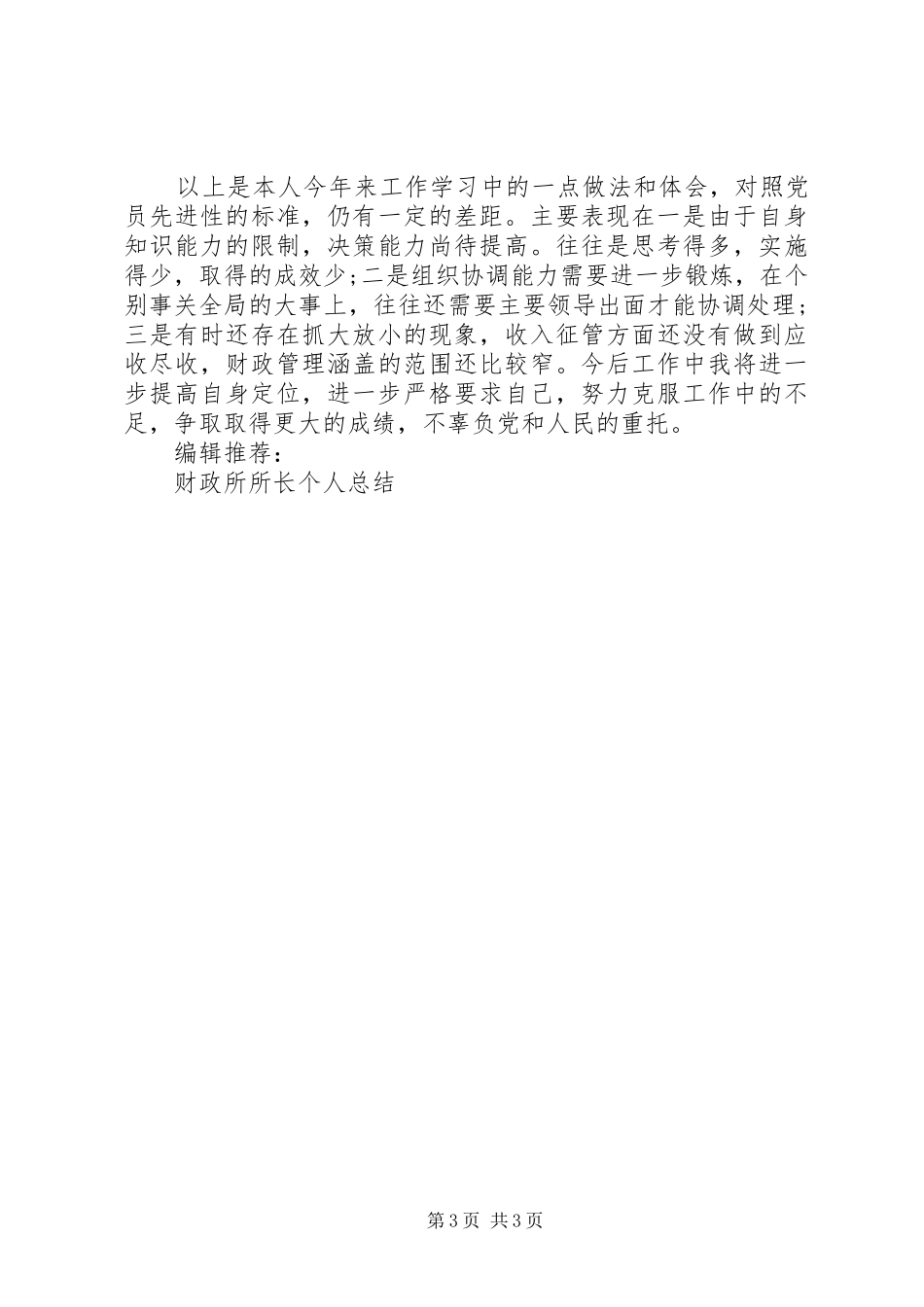 财政所所长工作总结_第3页