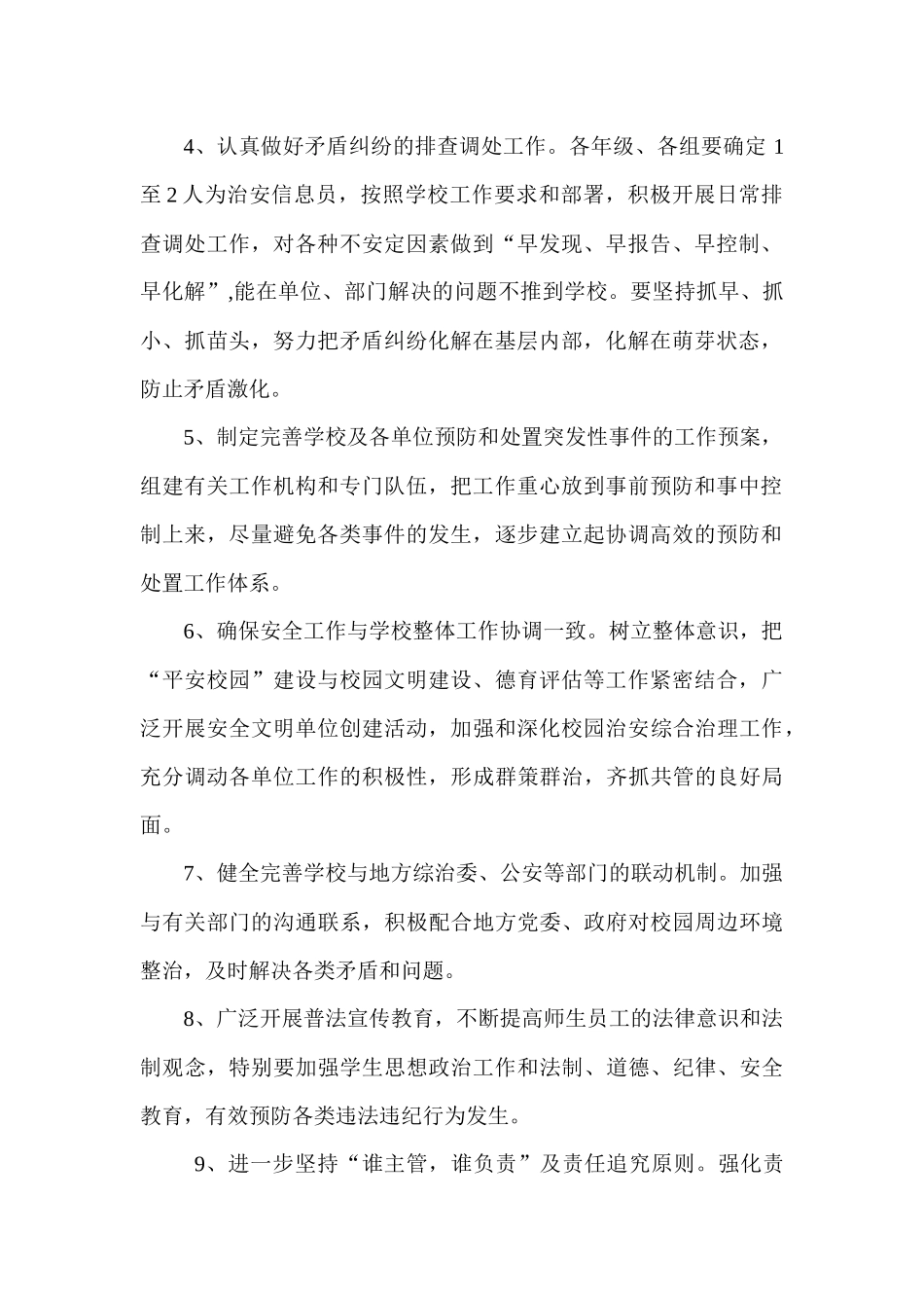 平安校园创建工作规划方案_第2页