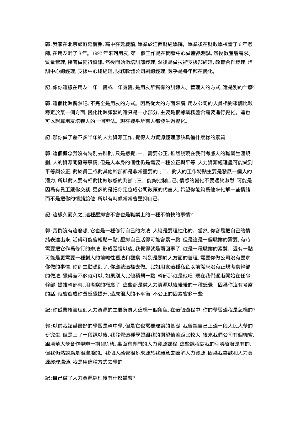 学习人力资源 用友用人案例21_第3页