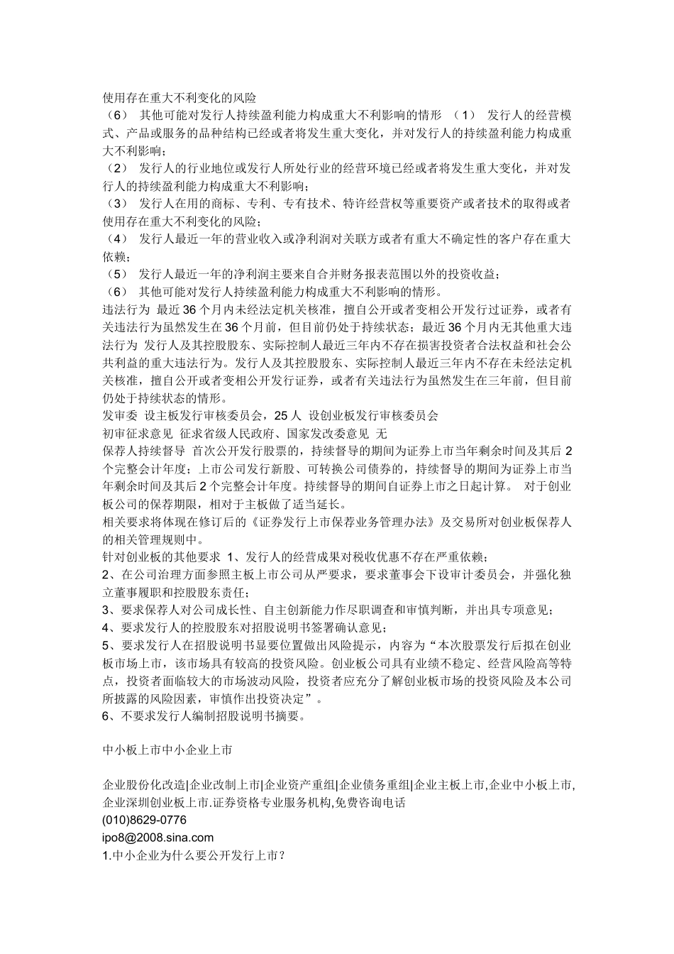 主板、中小板、创业板上市条件之间相比较的区别_第3页