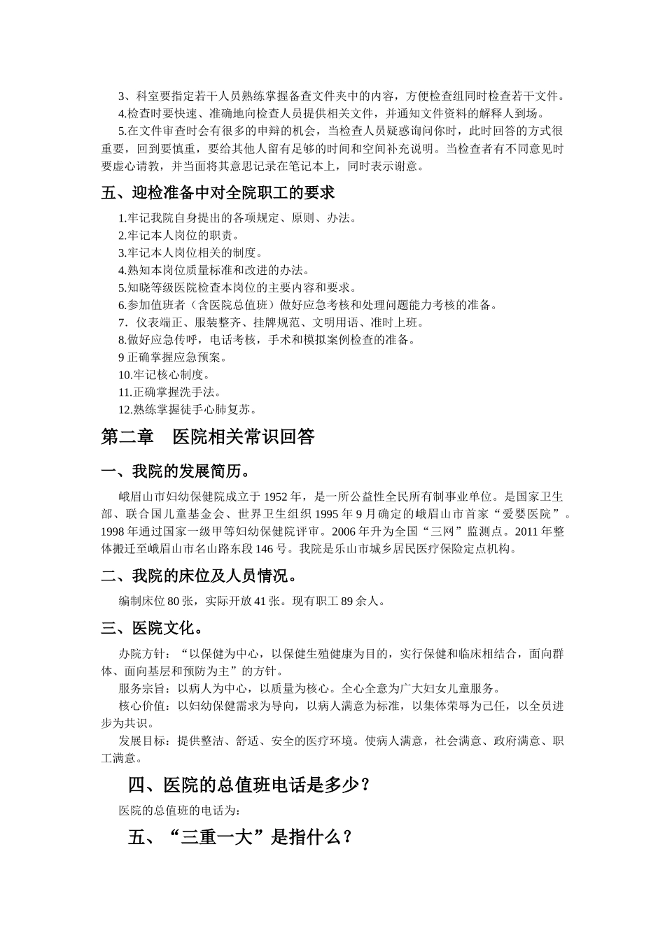 员工应知应会手册(1)_第2页