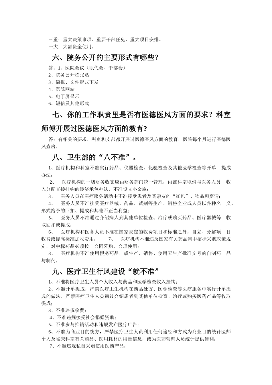 员工应知应会手册(1)_第3页