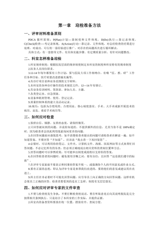 员工应知应会手册(1)