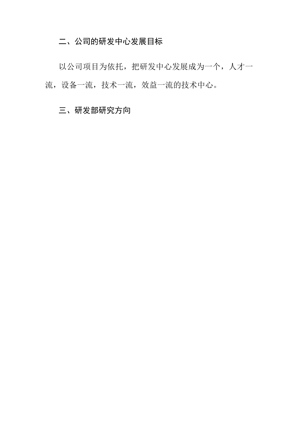 某纸业公司商业计划书(doc 26页)_第3页
