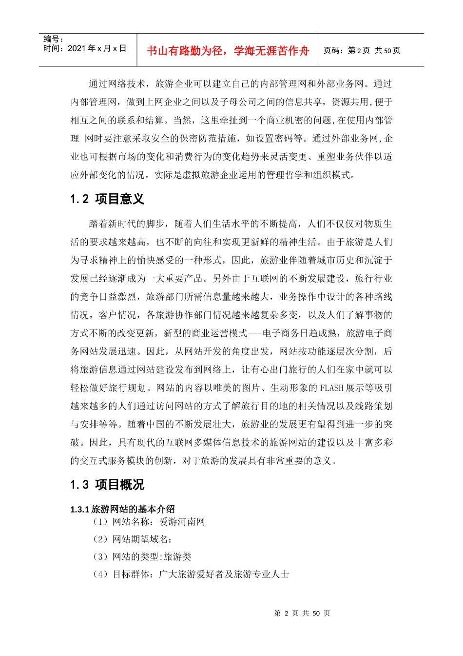 某网站商业计划书设计内容_第2页