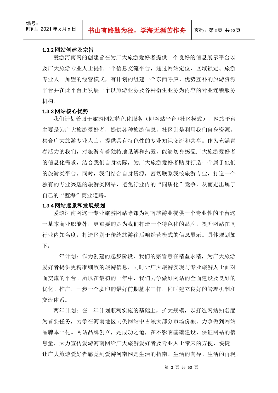 某网站商业计划书设计内容_第3页
