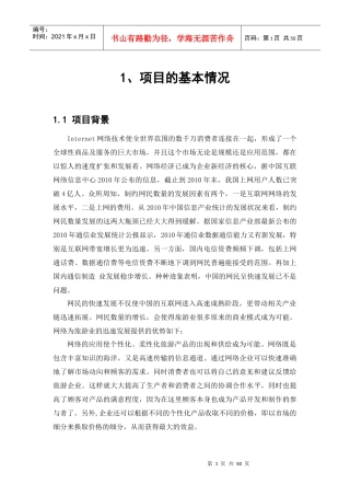 某网站商业计划书设计内容