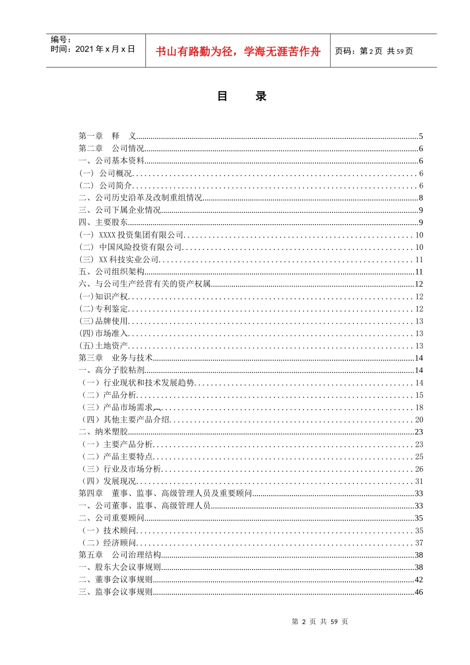 某科技股份有限公司商业计划书_第2页