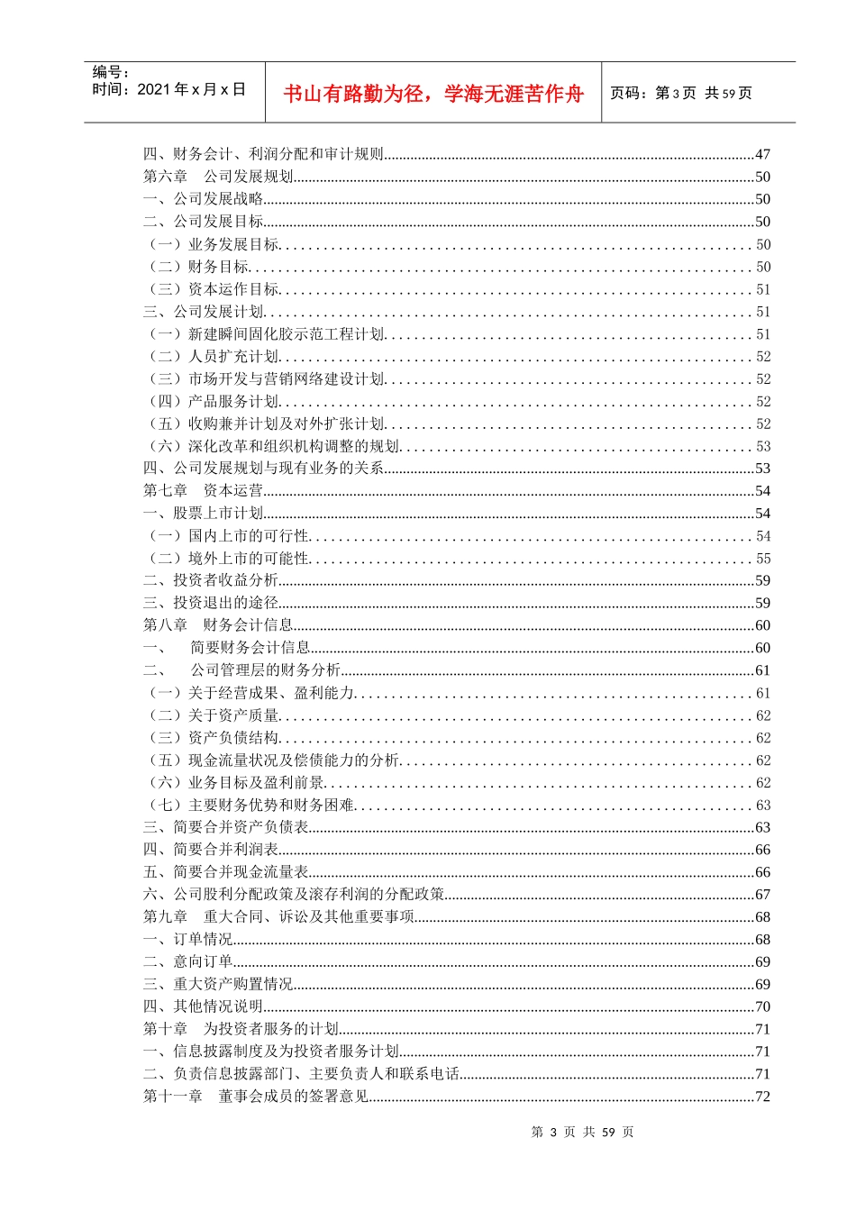 某科技股份有限公司商业计划书_第3页