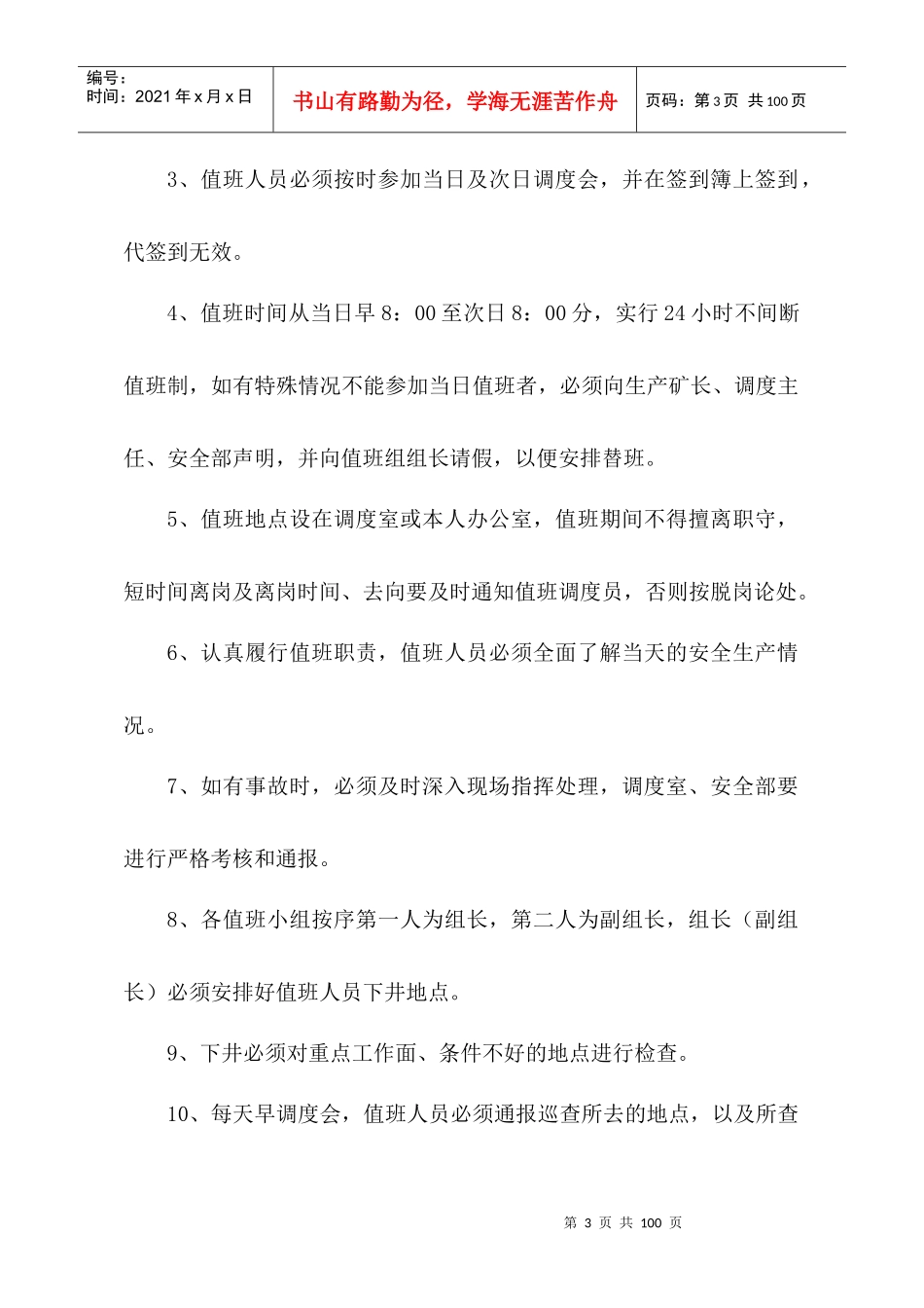 某煤矿管理制度汇编(DOC 73页)_第3页