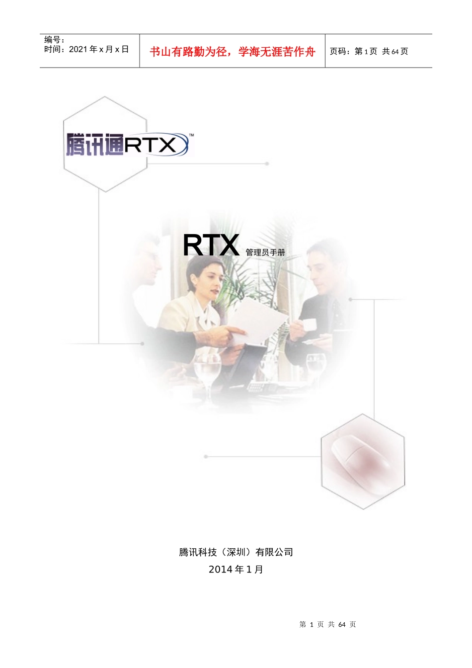 某科技通管理员手册,某科技通安装手册_第1页