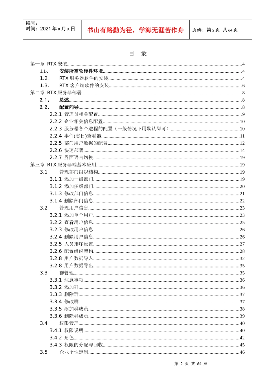 某科技通管理员手册,某科技通安装手册_第2页