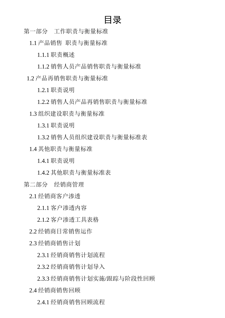 区域经理、主管工作手册_第2页