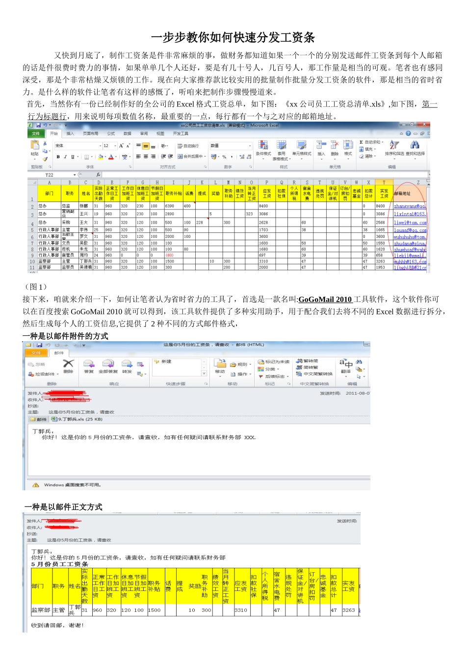 一步步教你如何快速分发工资条_第1页