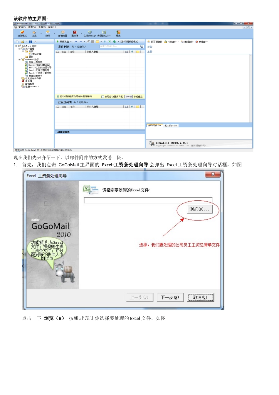 一步步教你如何快速分发工资条_第2页