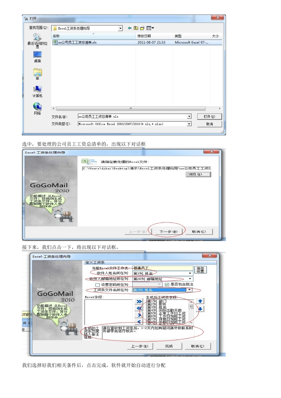 一步步教你如何快速分发工资条_第3页