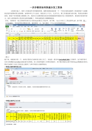 一步步教你如何快速分发工资条