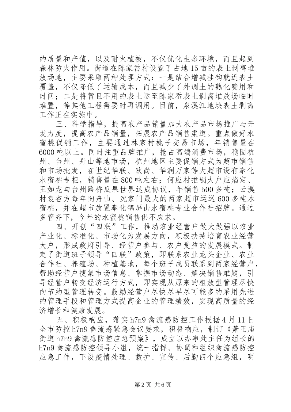 街道农业工作总结及来年工作思路_第2页